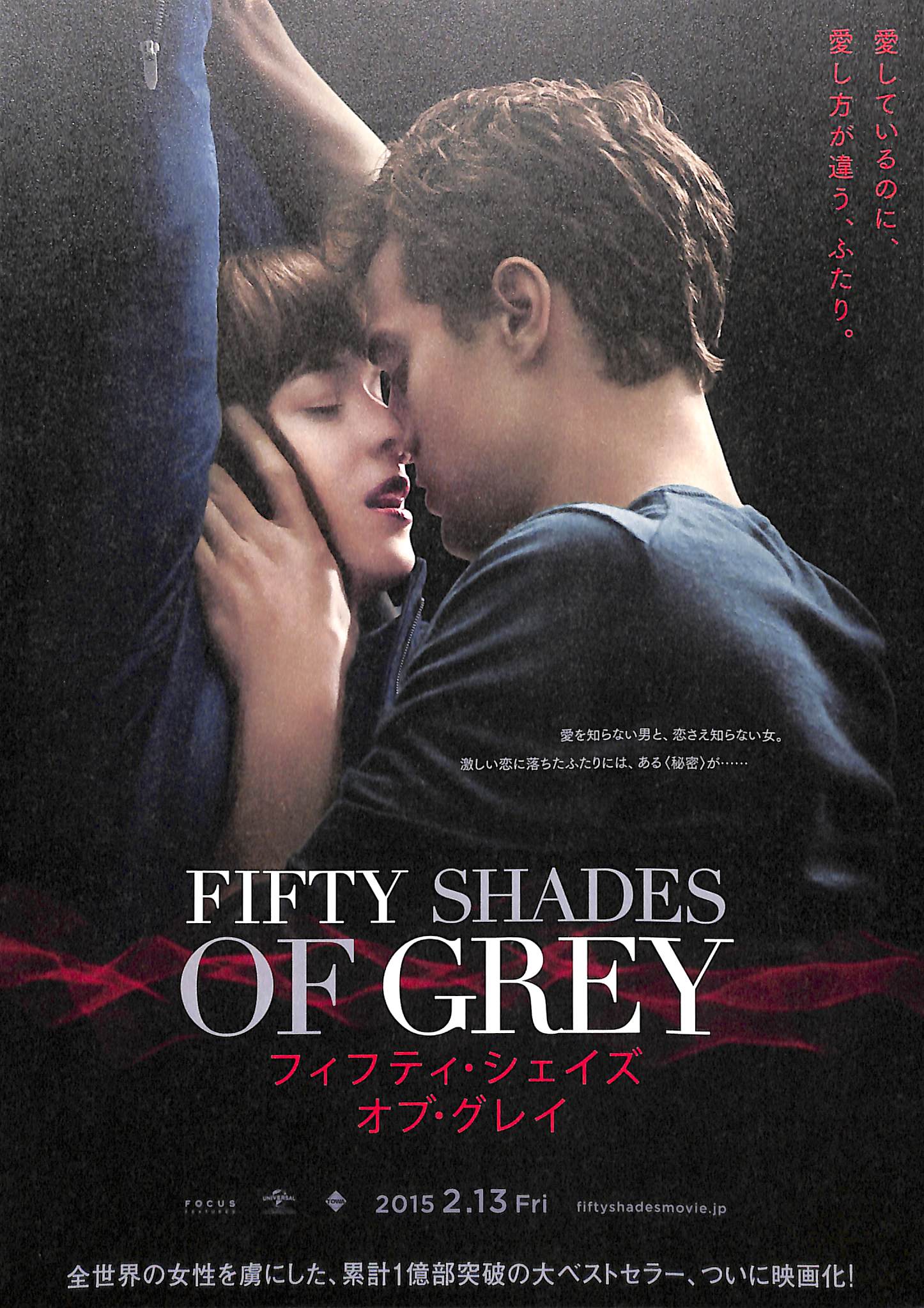 映画パンフレット】フィフティ・シェイズ・オブ・グレイ (2015年