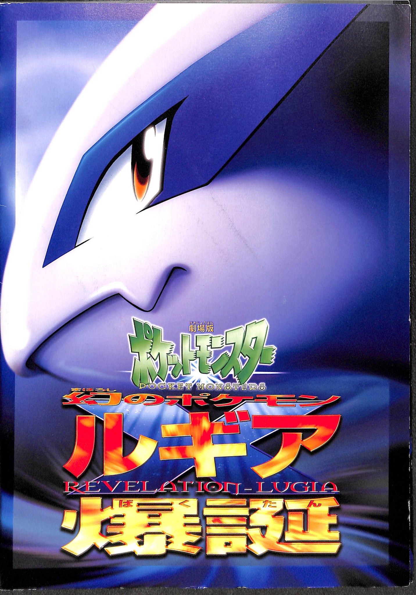 PSA9】 古代ミュウ エラー版【Nintedo】 ルギア爆誕 PSA 9 】 古代