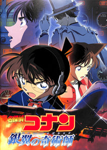 映画パンフレット】名探偵コナン 銀翼の奇術師 (2004年) 原作:青山剛昌