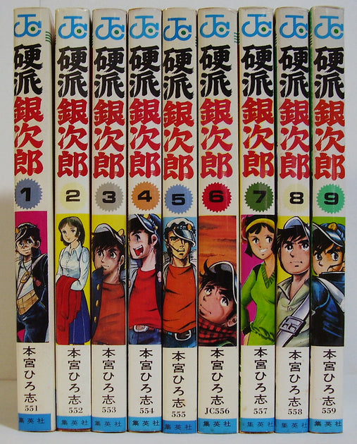 コミックセット】硬派銀次郎 全9巻セット (少年ジャンプ・コミックス