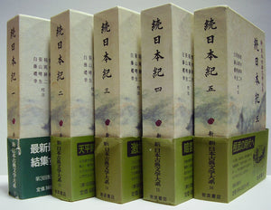続日本紀 (新日本古典文学大系 12～16) 全5巻 [岩波書店] – Books