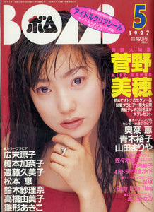 BOMB (ボム) 1997年5月号 [表紙:菅野美穂] – Books Channel Store