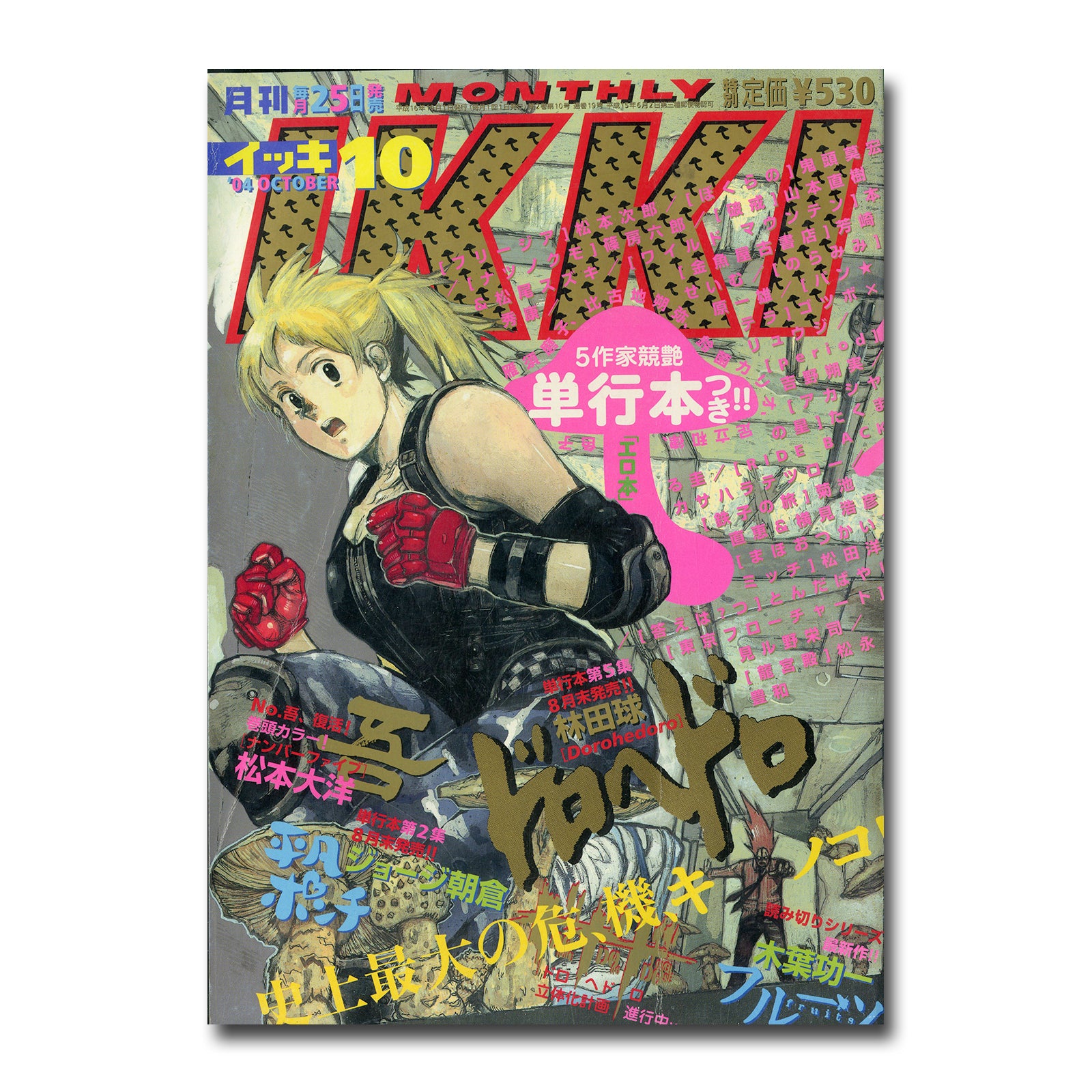 月刊 IKKI (イッキ) 2004年10月号 – Books Channel Store