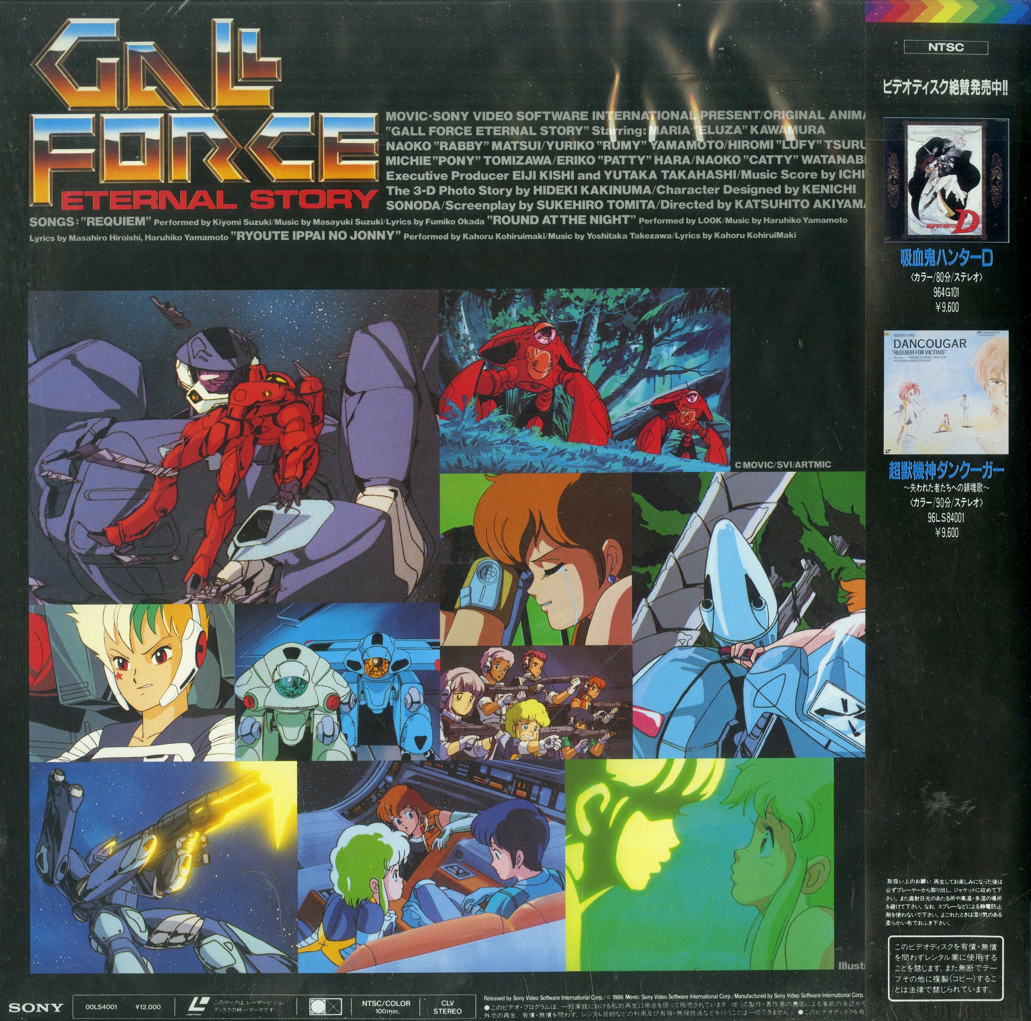ガルフォース エターナル・ストーリー [Laser Disc] – Books Channel Store