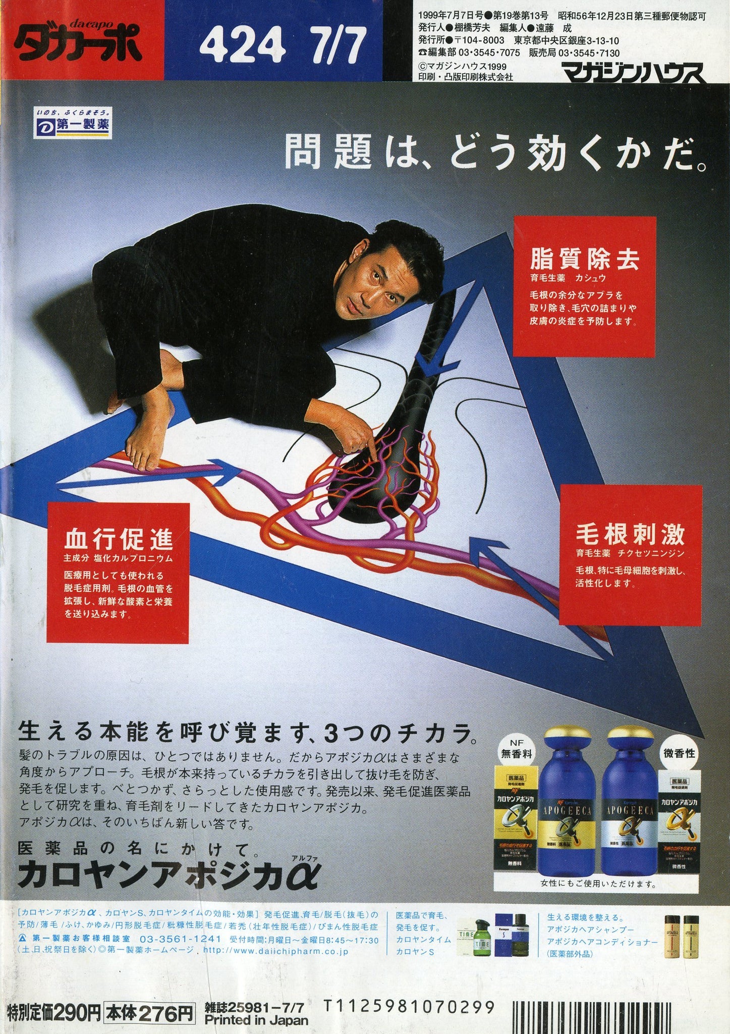 ダカーポ 1999年7月7日号 No.424 – Books Channel Store