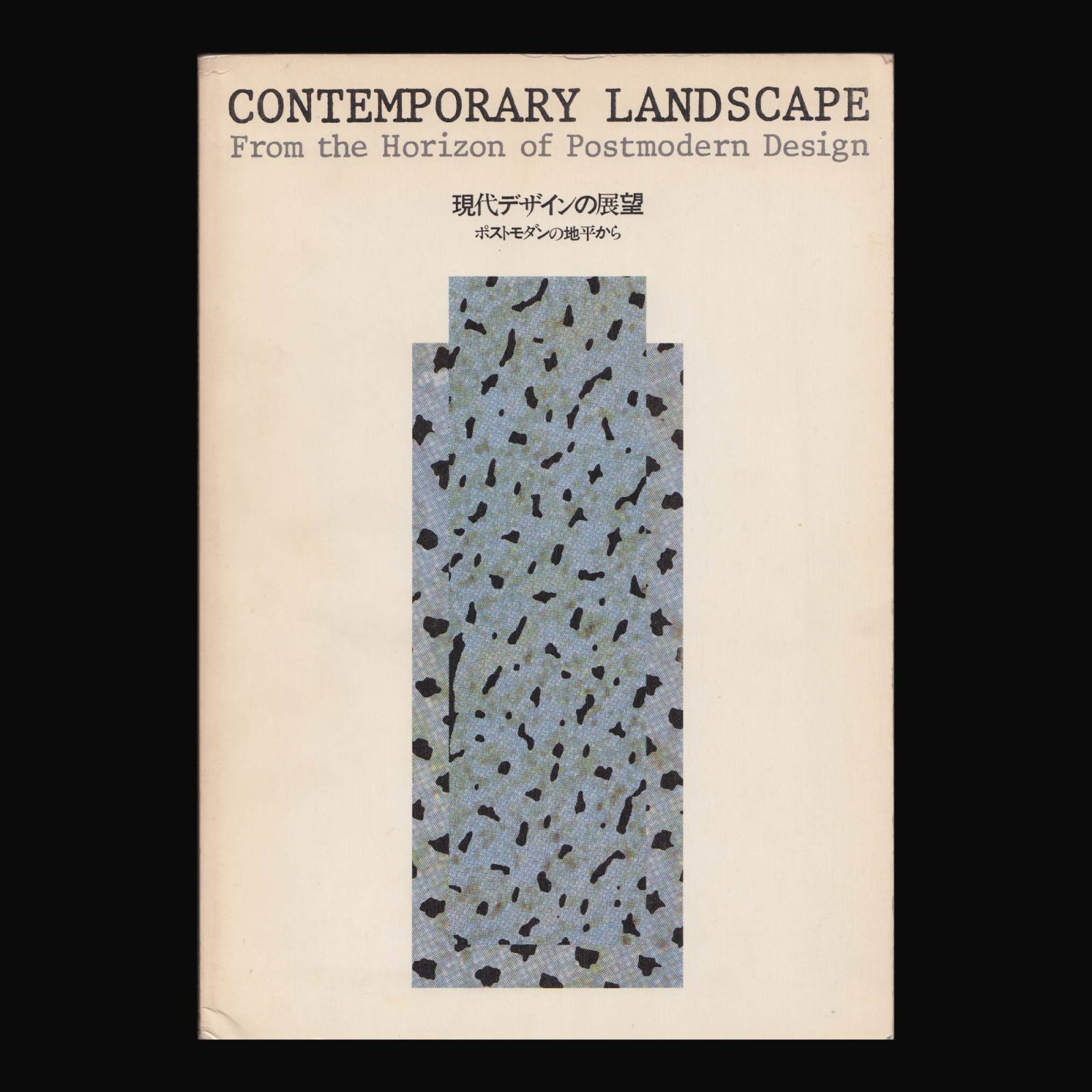 未開封品 倉俣史朗 アートブック phaidon 内田繁 ポストモダン 2013