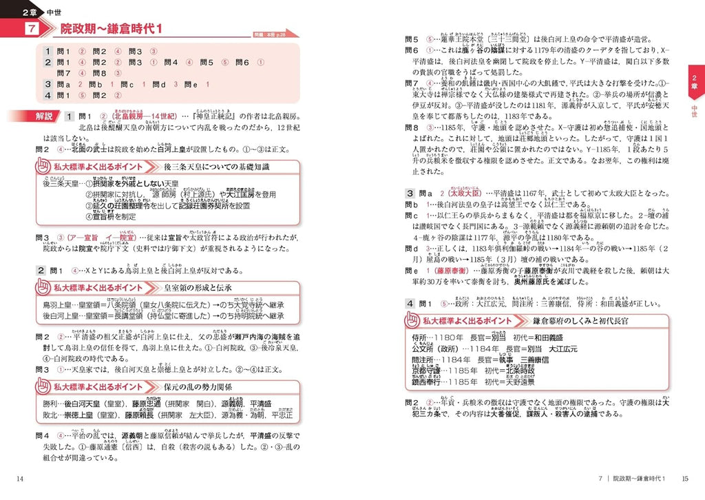 大学入試 全レベル問題集 日本史（日本史探究） 3 私大標準レベル 新装