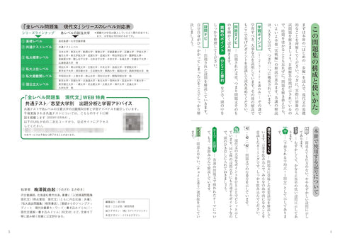 大学入試 全レベル問題集 現代文 1 基礎レベル 改訂版 – 旺文社 学びストア