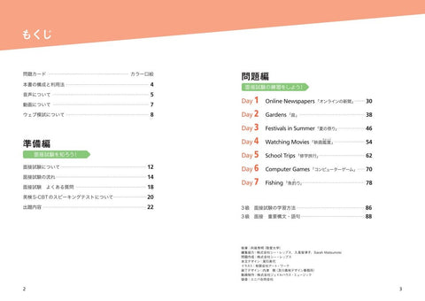 7日でできる！ 英検3級 二次試験・面接 完全予想問題[改訂版] – 旺文社