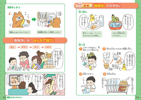 学校では教えてくれない大切なこと(19) 楽しくお手伝い – 旺文社 学び