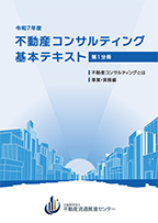 公益財団法人不動産流通推進センター（旧 不動産流通近代化センター）