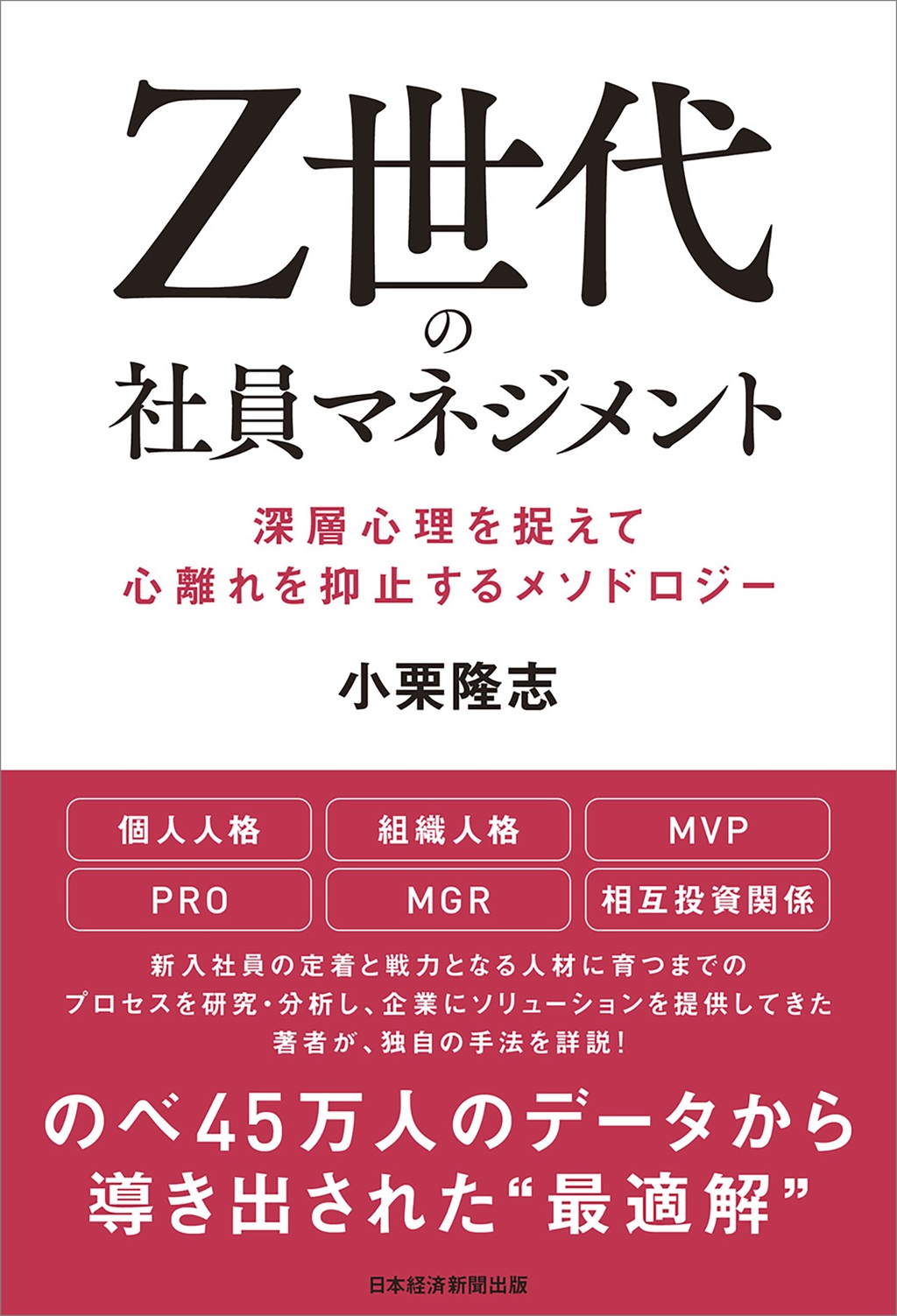 Z世代の社員マネジメント | 日経BOOKプラス