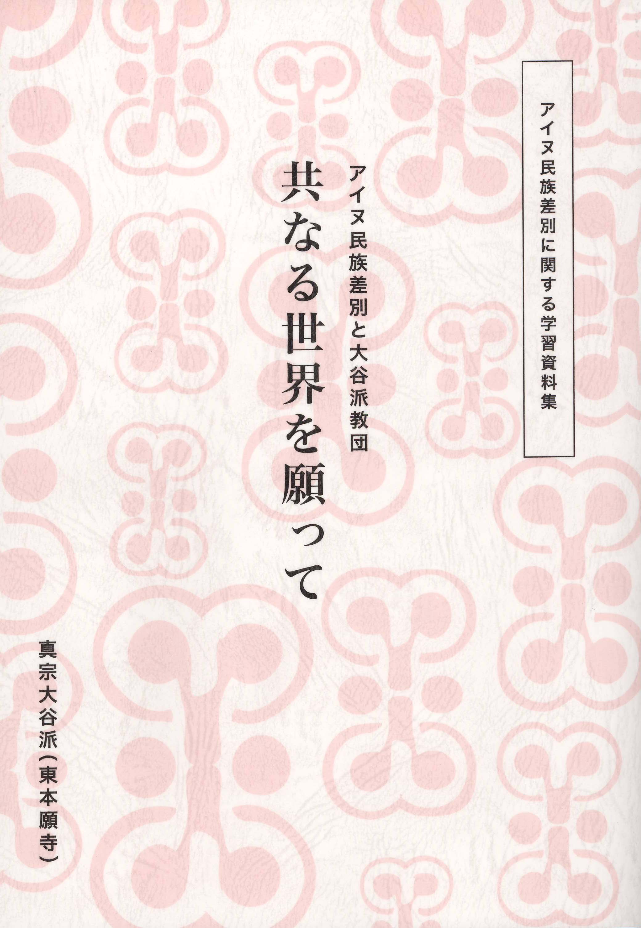 教行信証』の基礎講座 | 東本願寺出版