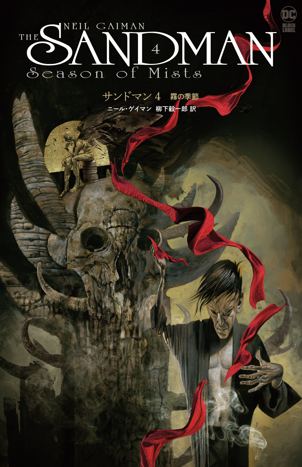 サンドマン4 霧の季節｜インターブックスの本