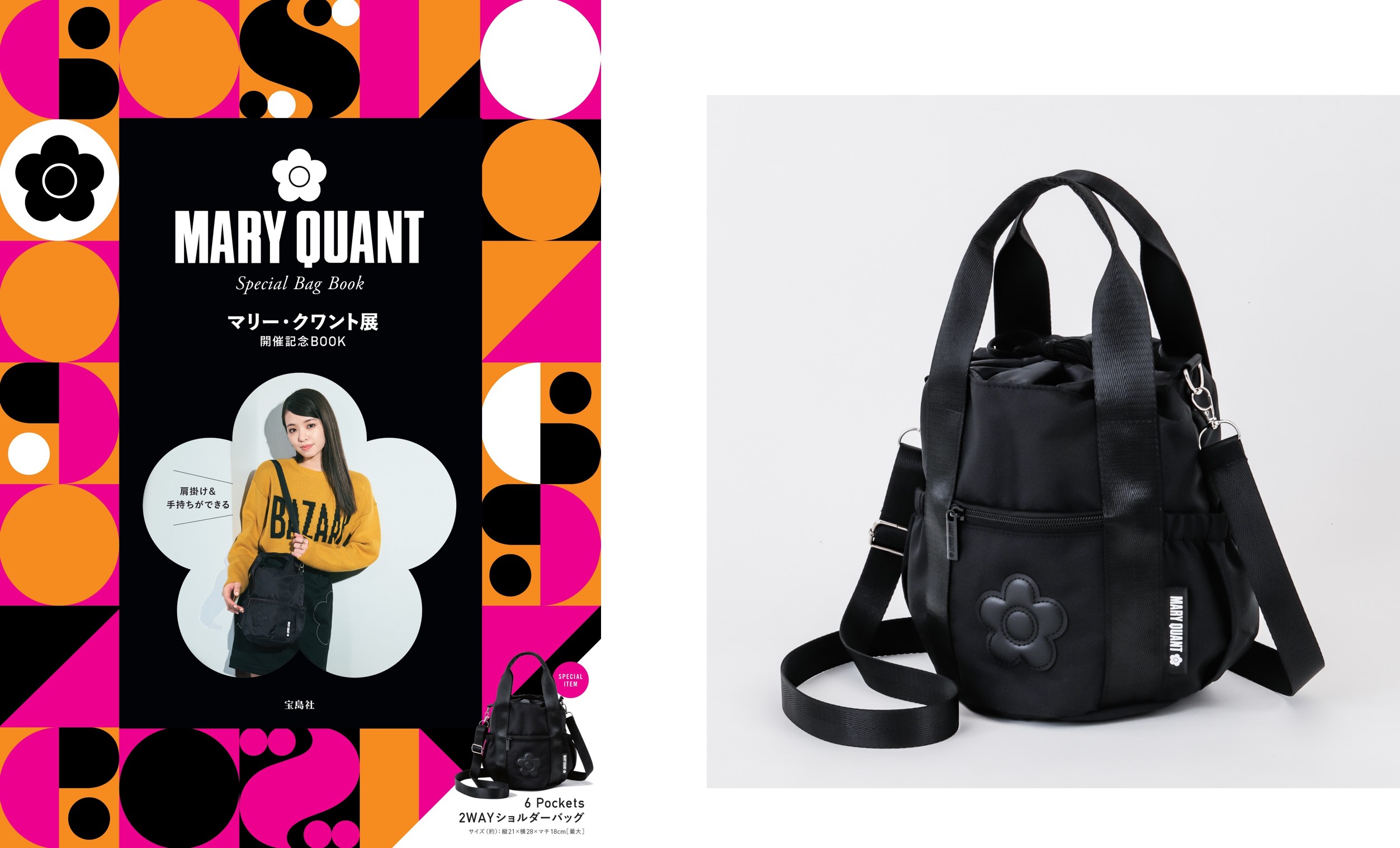 マリー・クワント展」開催記念のバッグ2種。どっちも捨てがたい