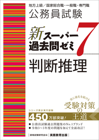 新スーパー過去問ゼミ7」シリーズ 【教養分野】【専門分野】 が順次
