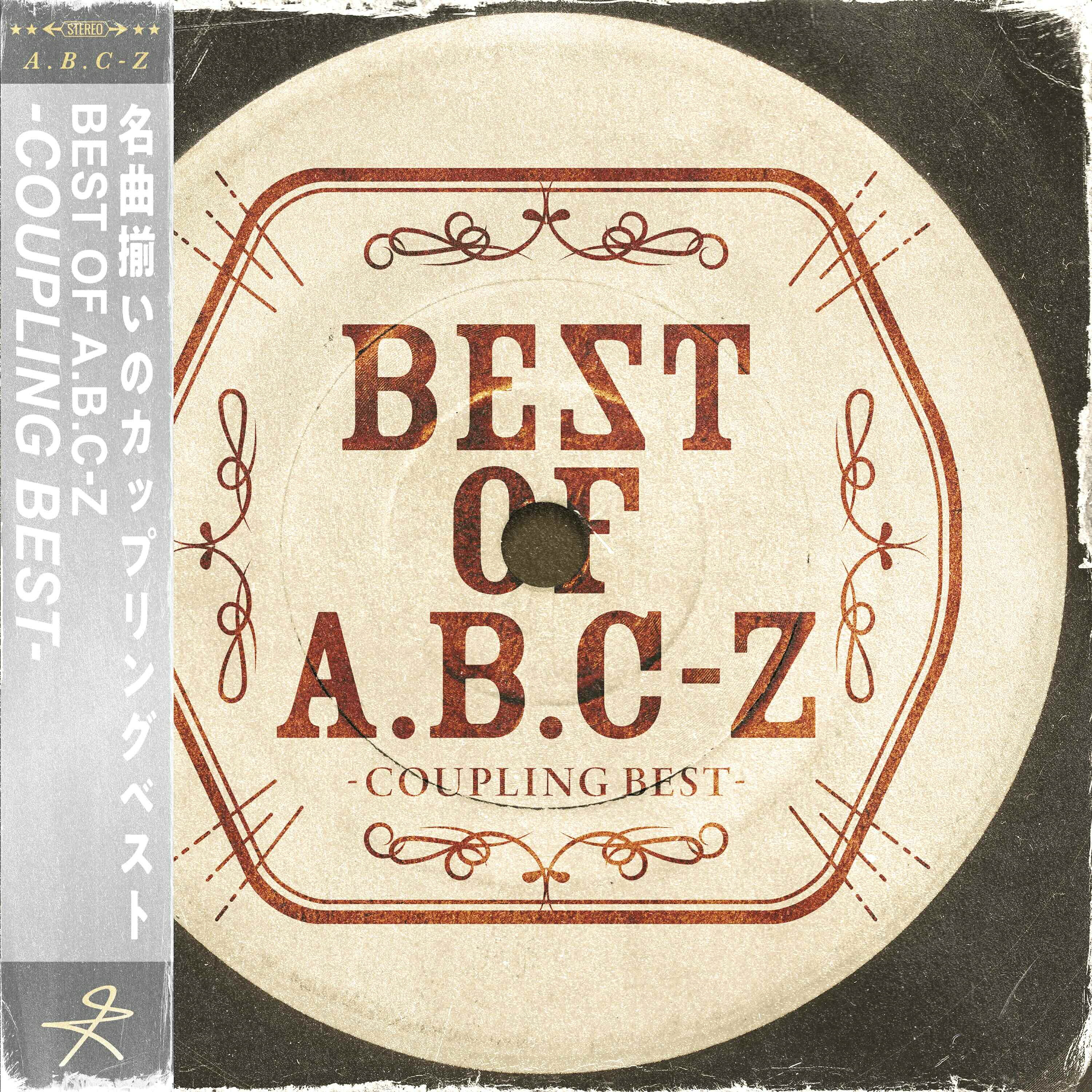 A.B.C-Zのカップリング55曲収録「BEST OF A.B.C-Z」本日配信開始 - 推し楽