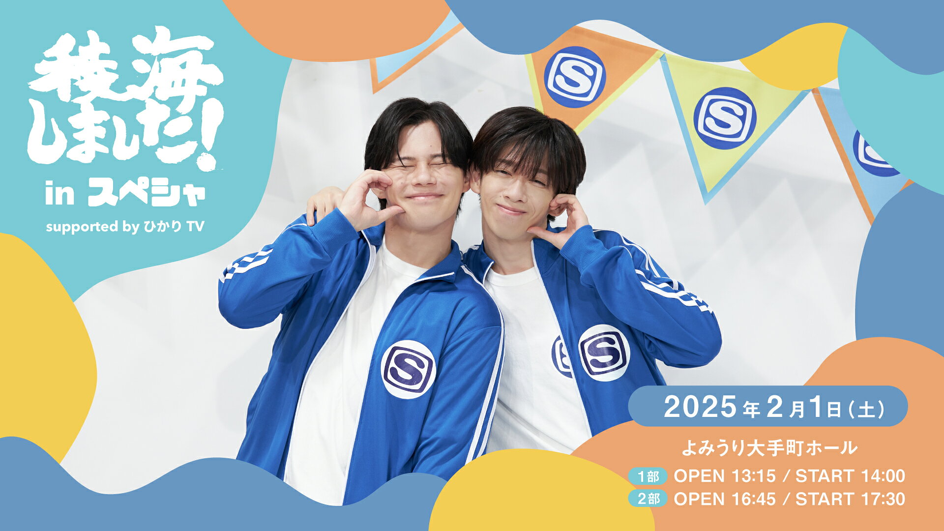 超特急カイ＆リョウガ「稜海しました！in スペシャ」公開収録！ ゆるく