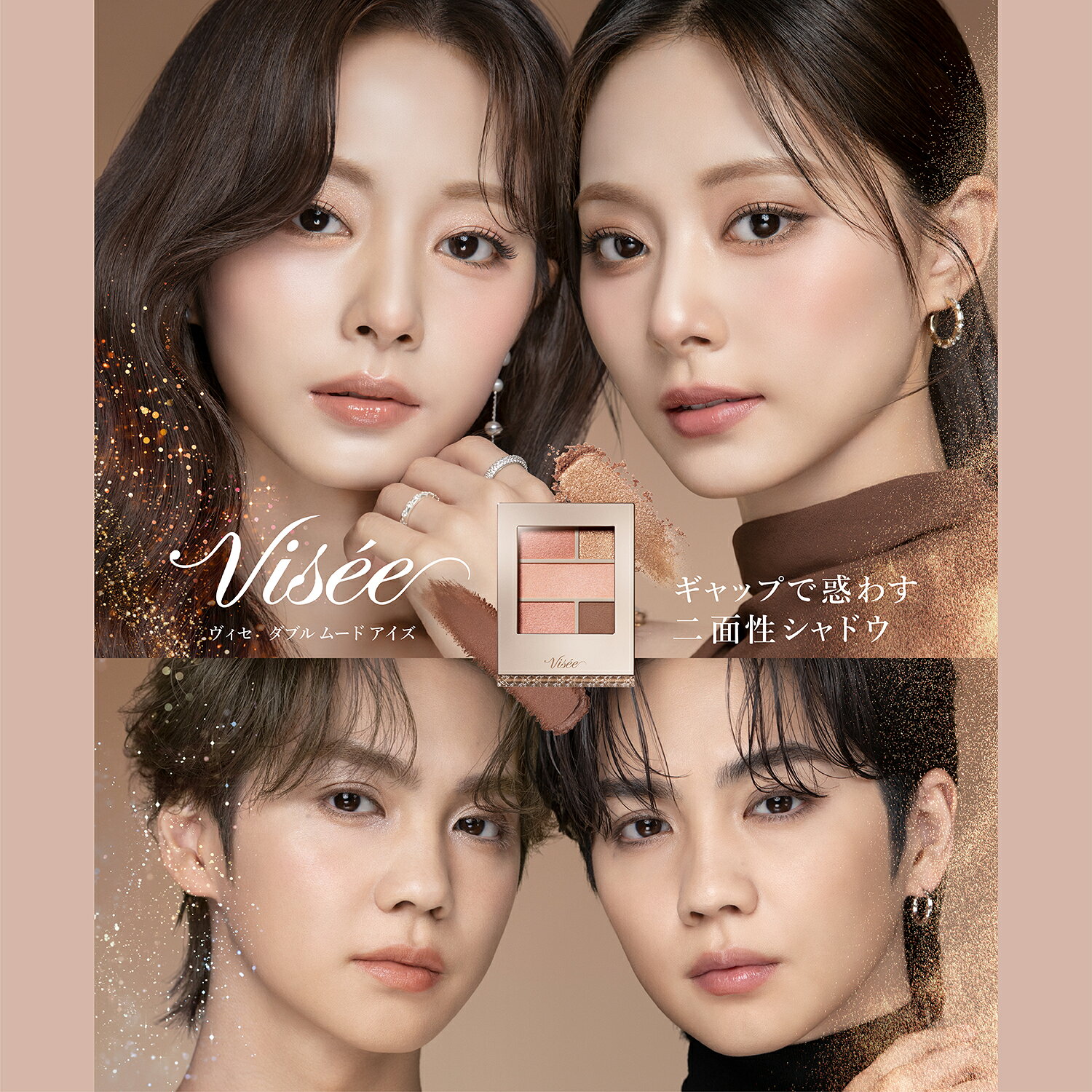 TWICE・ツウィとTHE RAMPAGE・吉野北人がヴィセ新CMで1人2役に挑戦