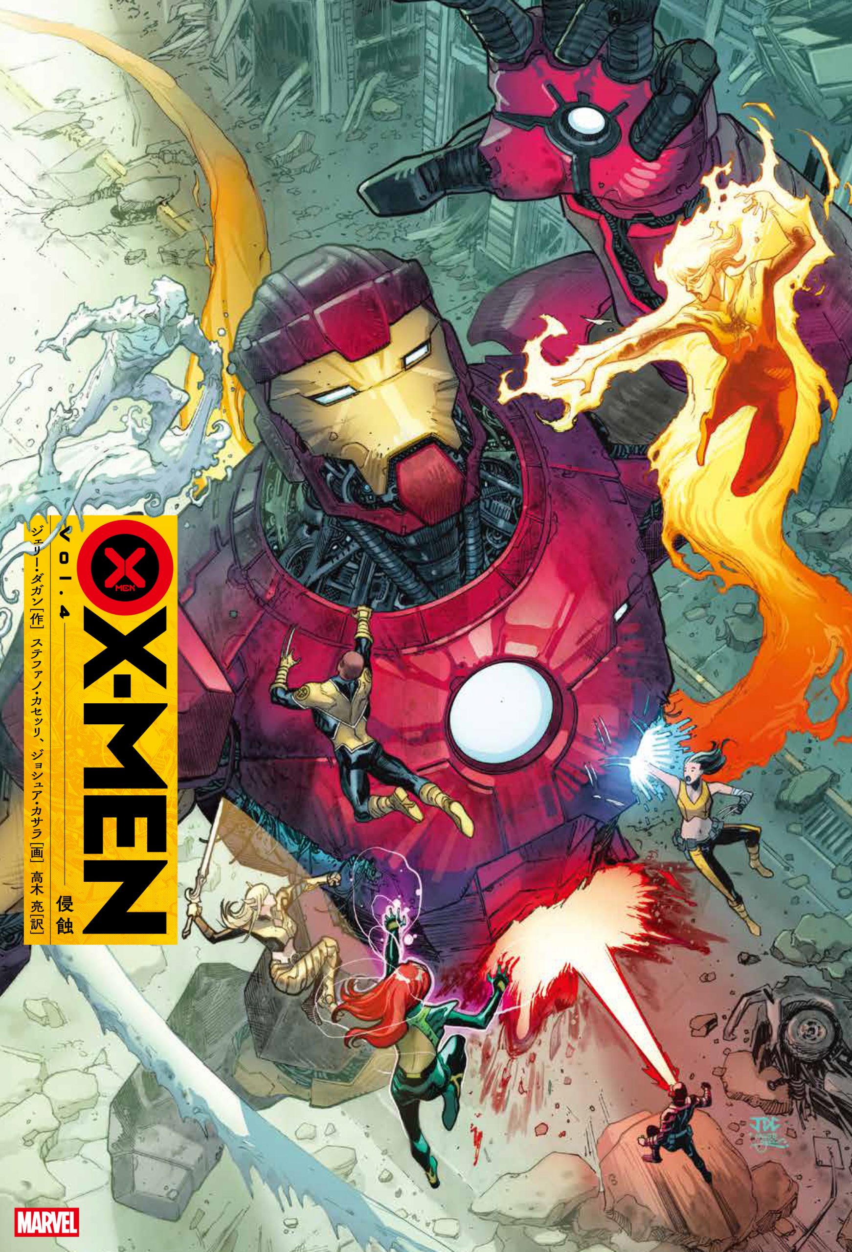 流通限定】X-MEN Vol. 4：侵蝕 | ShoPro Books（小学館集英社