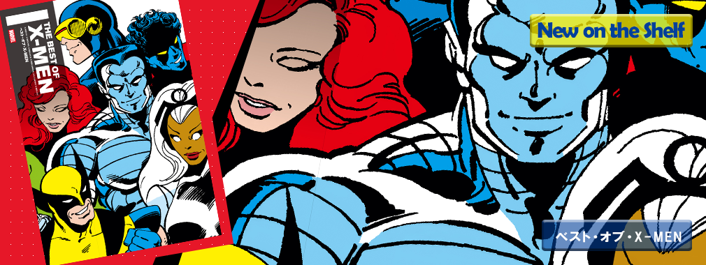 ShoPro Books（小学館集英社プロダクション）｜アメコミ（DC・マーベル）他