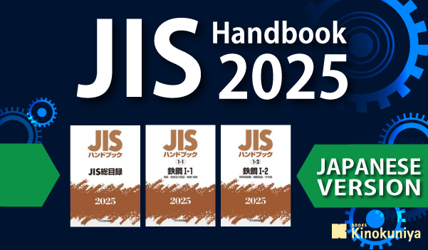 JIS HANDBOOK 2025 [ JAPANESE VERSION] - Books Kinokuniya Webstore