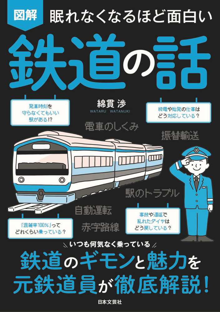 ポイント2倍】日本文芸社 眠れなくなるほど面白い図解シリーズ