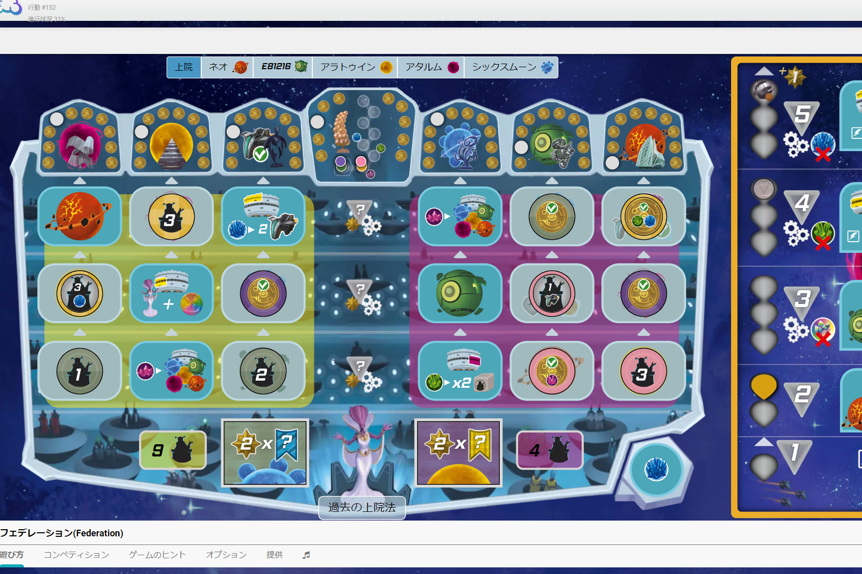 フェデレーション FEDERATION ボードゲーム フェデレーション