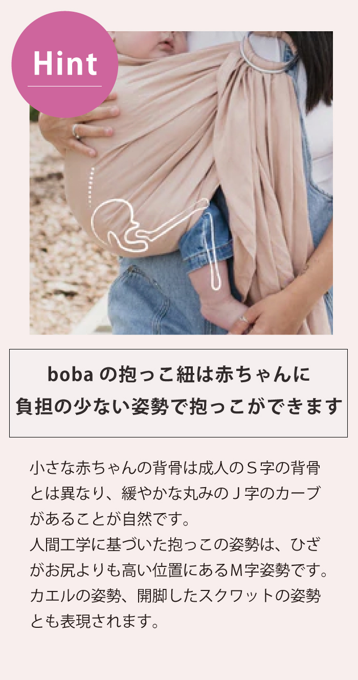 Ring Sling | 抱っこひも ボバ