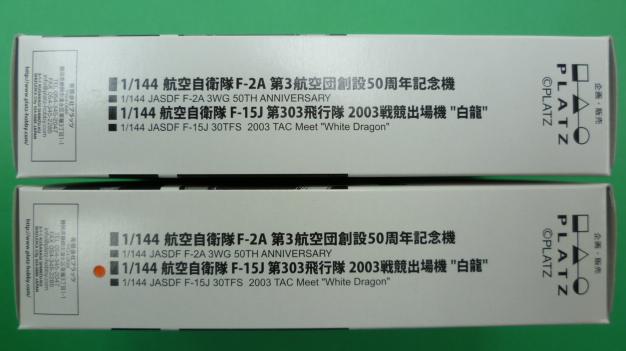エフトイズ 1/144戦闘機 WFワンフェス2008 夏限定 航空自衛隊 F-2A F
