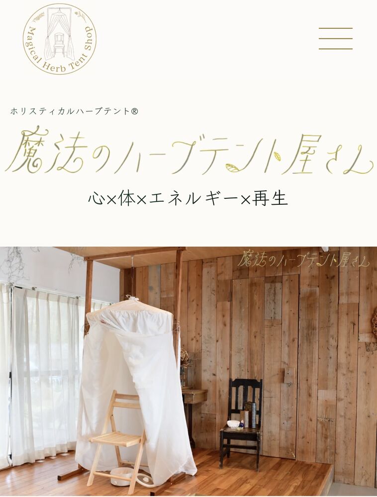 ハーブテント・魔法のテント屋さん | ブログ | 京都府京都市中京区の