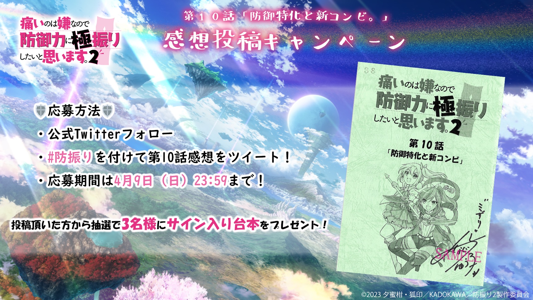 NEWS | TVアニメ「痛いのは嫌なので防御力に極振りしたいと思います。2