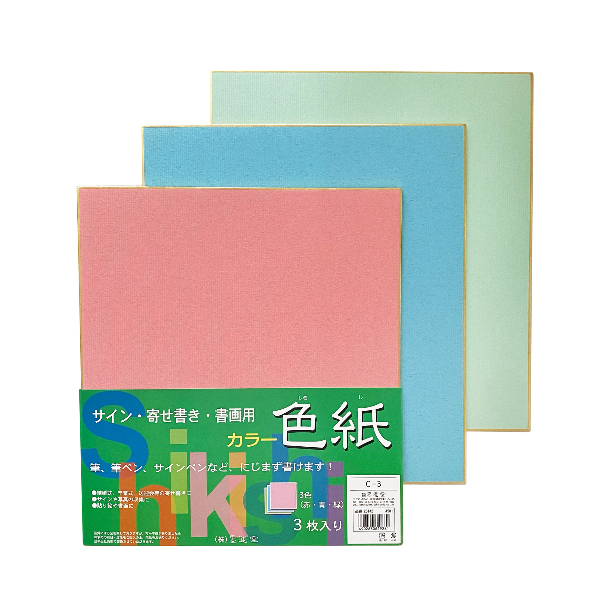 大色紙 カラー用・サイン用