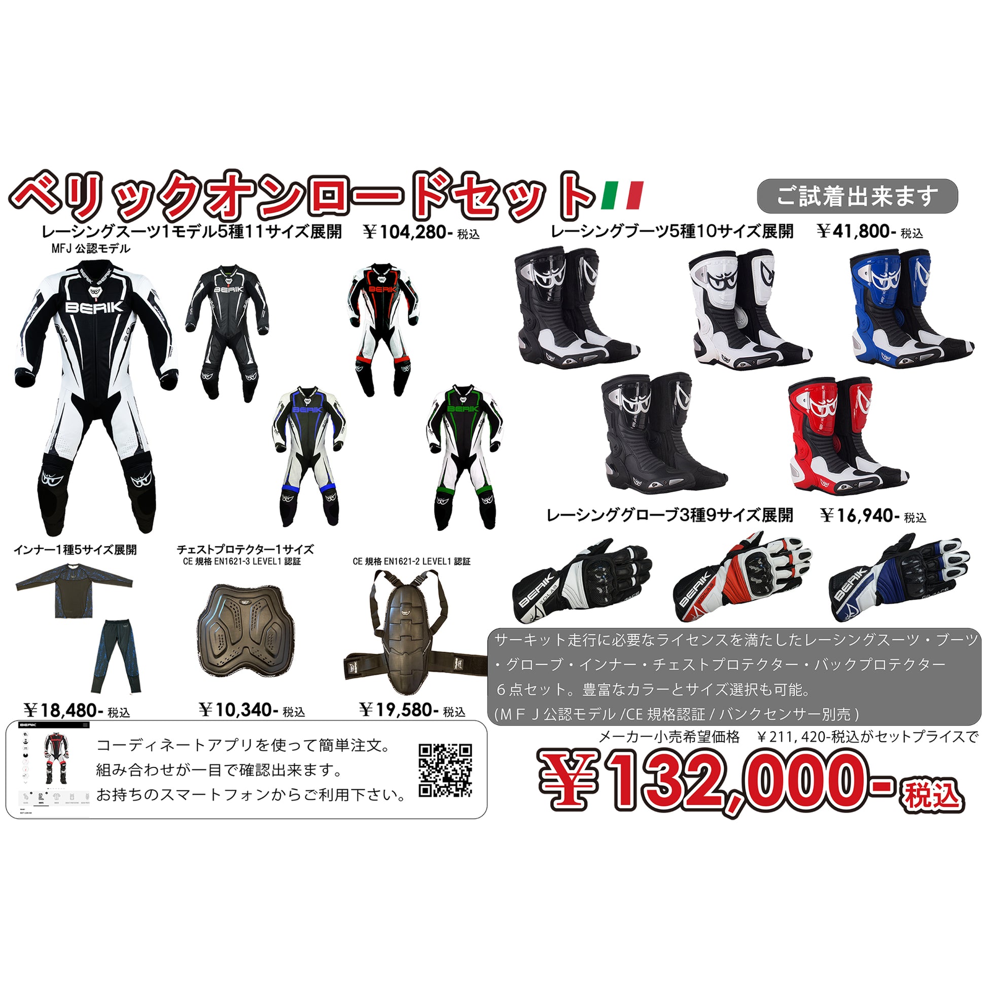 オンロードセット BERIK ONROAD SET