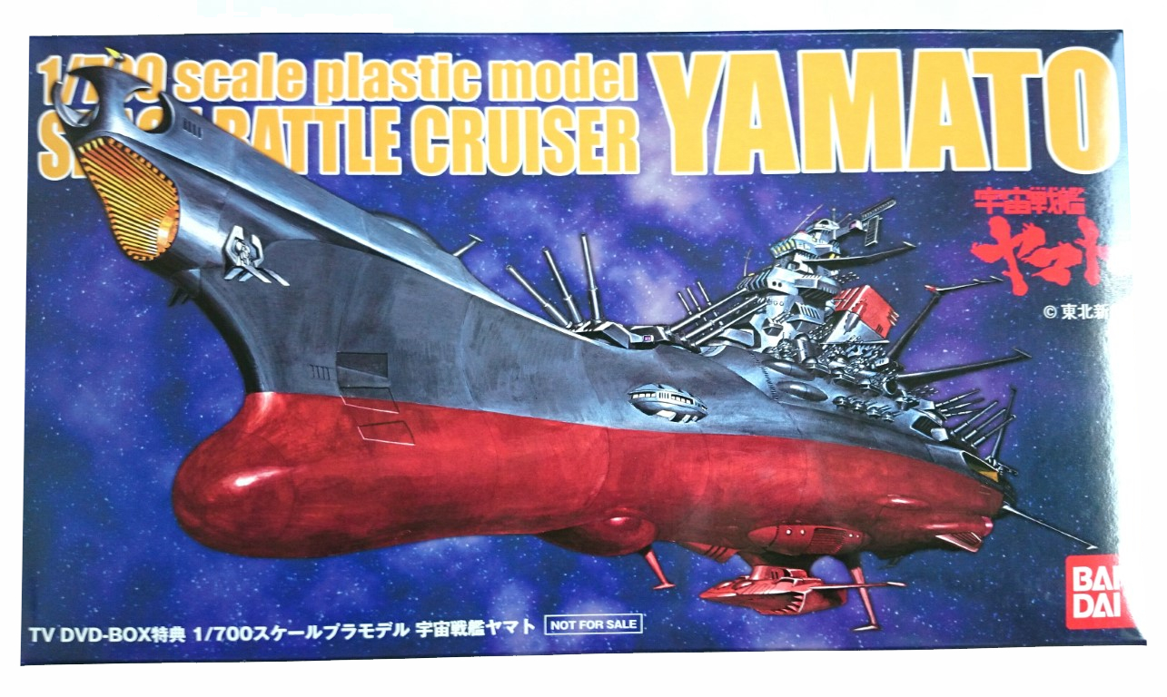 バンダイ 1/700スケール 宇宙戦艦ヤマト『TV-DVDBOX限定特典版』レビュー