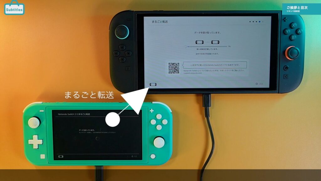 ニンテンドースイッチ2の開封レビューと旧機種からの「まるごと転送
