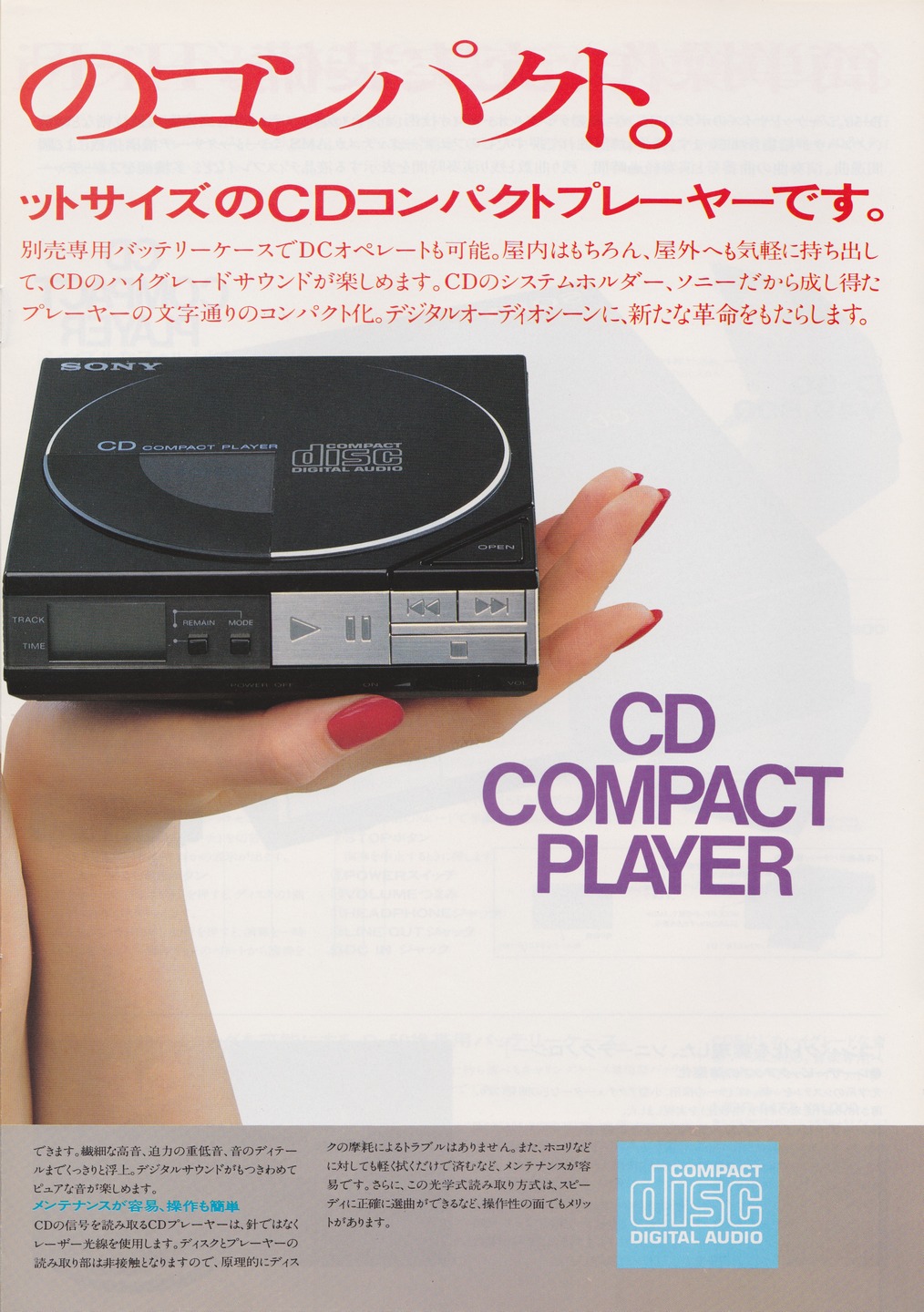 D-50 1984年11月 | ソニー坊やと呼ばれた男