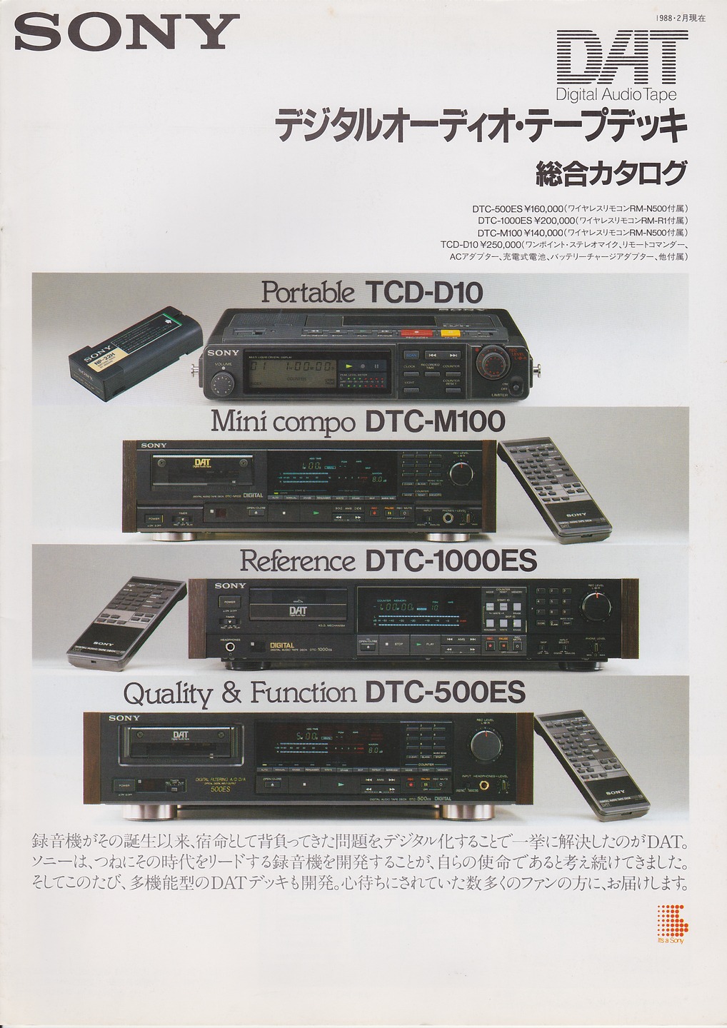 デジタルオーディオ・テープデッキ 1988年2月 | ソニー坊やと呼ばれた男