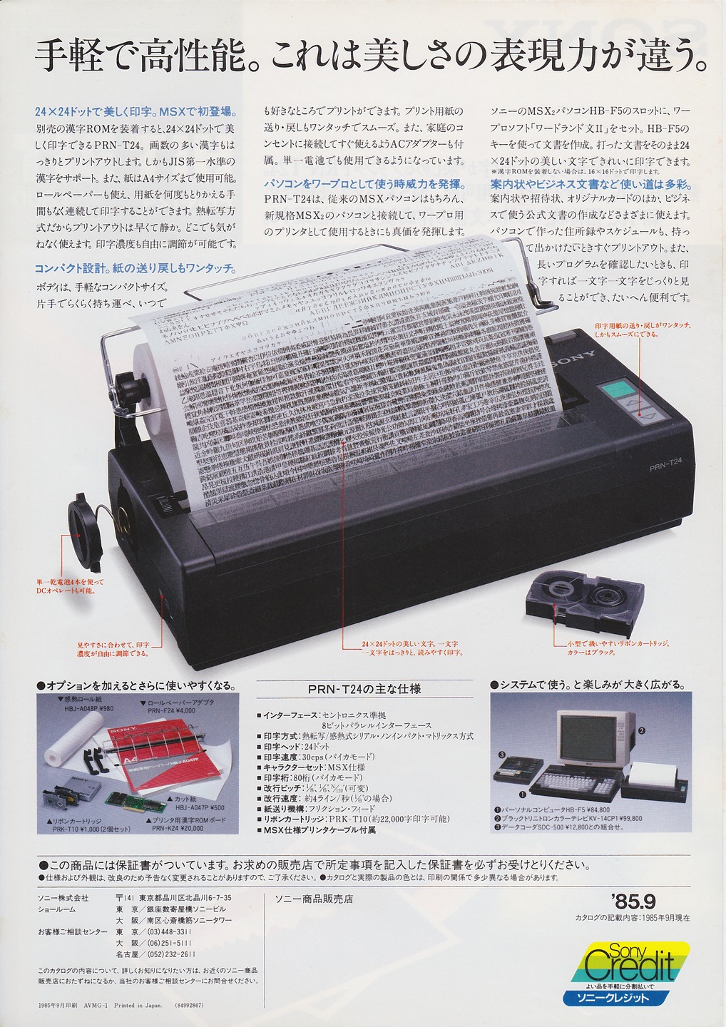 SONY PRN-T24 24ドットサーマルプリンター PRN-T24 1985年9月 | ソニー