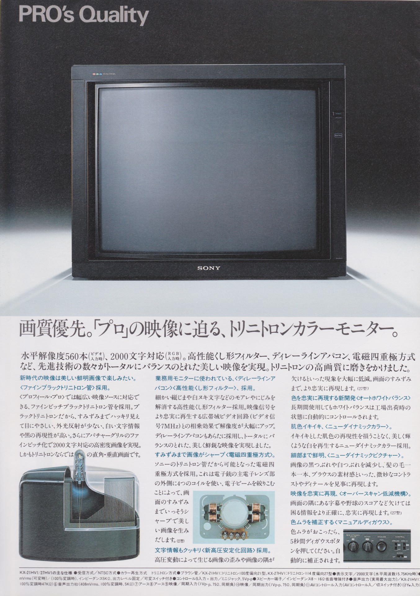 KX-27HV1 / KX-21HV1 1986年8月 | ソニー坊やと呼ばれた男