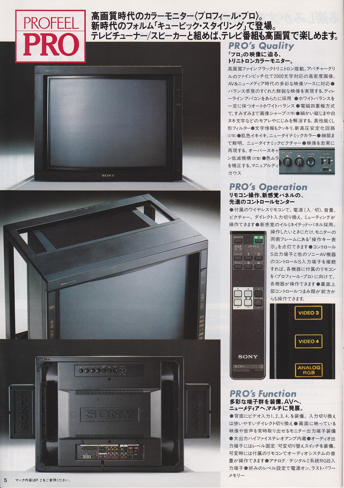 カラーテレビ / モニター 1986年10月 | ソニー坊やと呼ばれた男