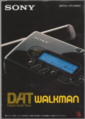 DATウォークマン 1996年2月 | ソニー坊やと呼ばれた男