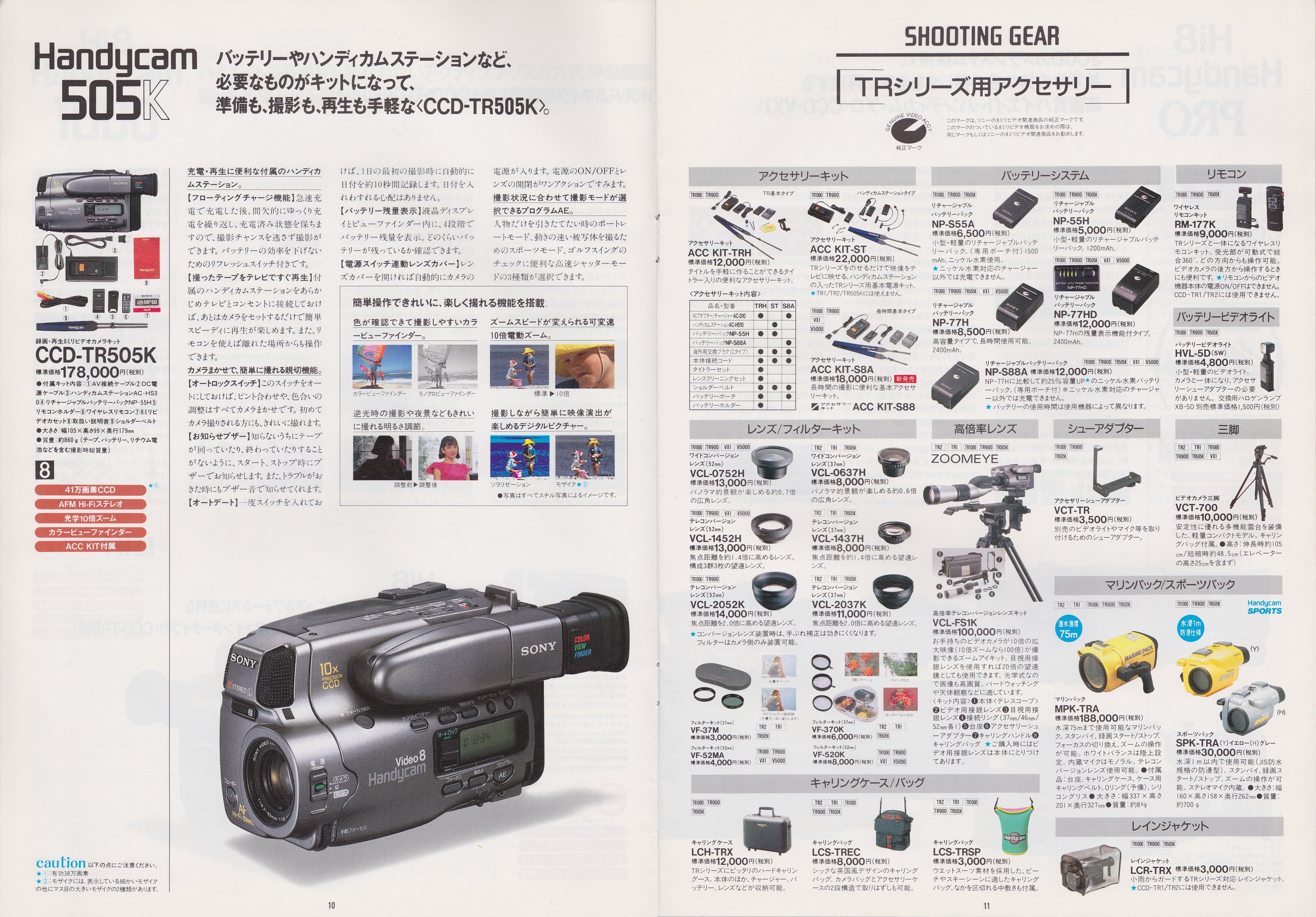 8ミリビデオカメラ / ビデオウォークマン 1993年6月 | ソニー坊やと