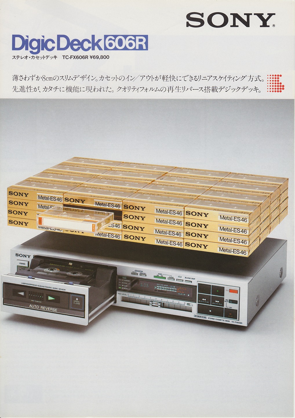 TC-FX606R 1983年11月 | ソニー坊やと呼ばれた男