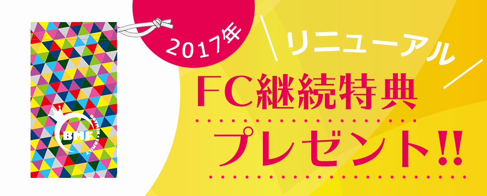 ボイメン☆ファミリー 継続特典プレゼントリニューアル！ | BOYS AND
