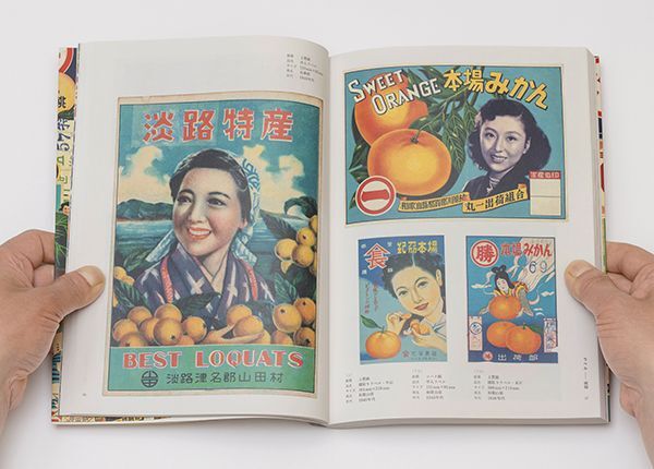 木箱ラベルの時代〜昭和のくだもの〜（本文デザイン追加アップしました