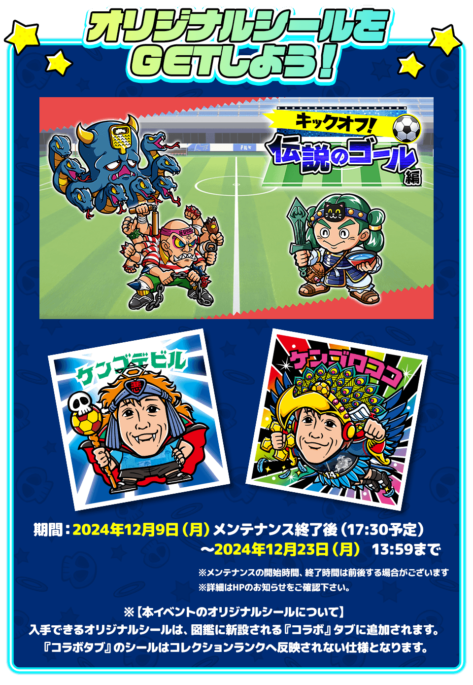 明治安田 presents 中村憲剛 引退試合 ビックリマンからの39