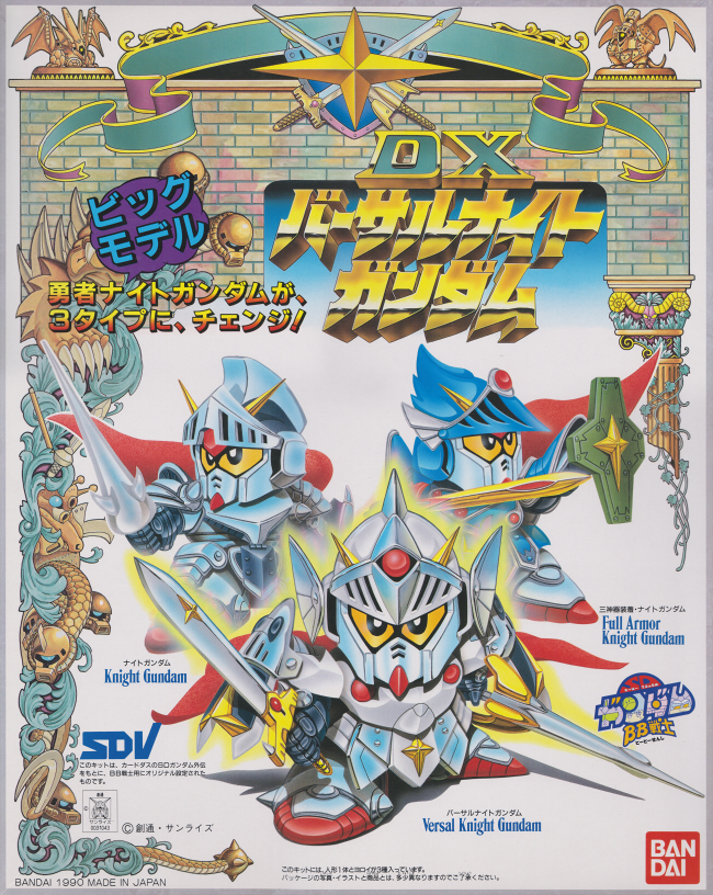 BB戦士No.69 DXバーサルナイトガンダム | B.B.備忘録