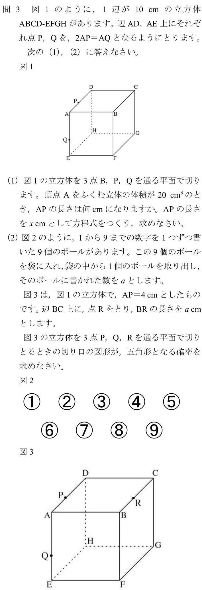 立方体切断(2016年度北海道裁量問題解説） - 高校入試 数学 良問・難問