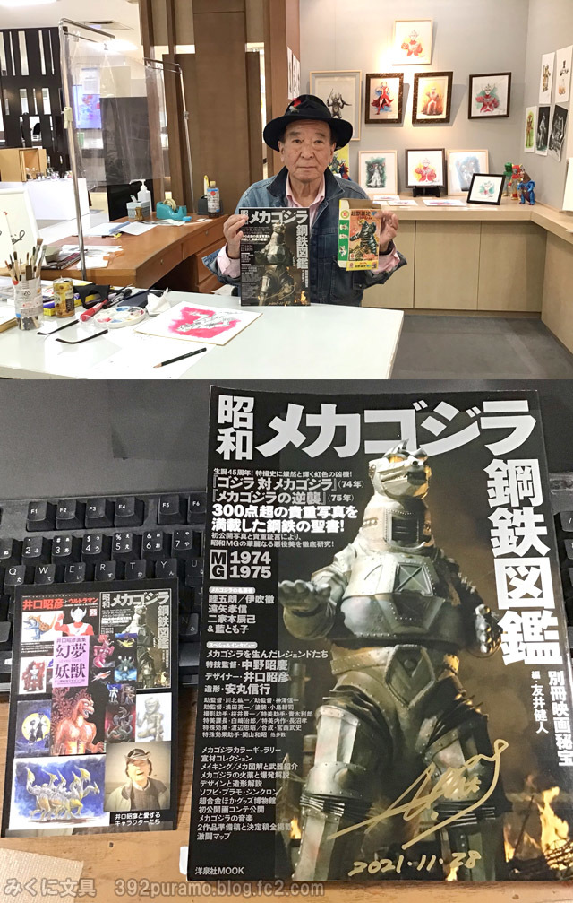 井口昭彦「幻夢妖獣」出版記念展 バキシム画！ | みくに文具 絶版